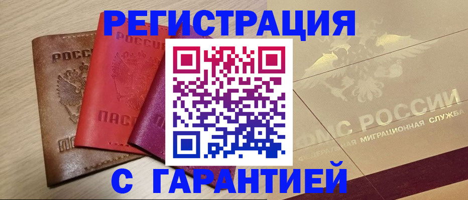 временная регистрация 2025 в Алуште