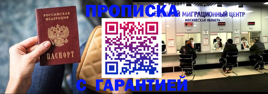 прописка поиск в Алуште