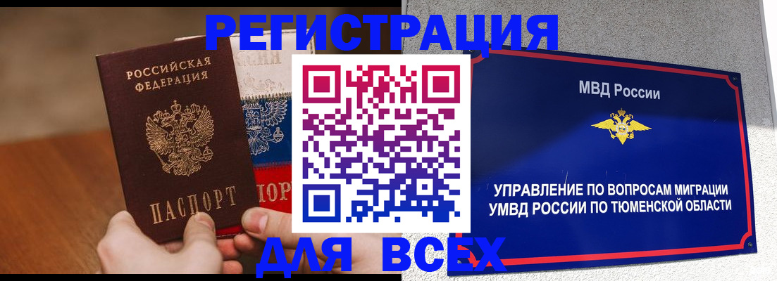 временная регистрация недорого в Алуште