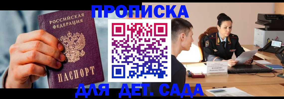 временная регистрация для всех в Алуште