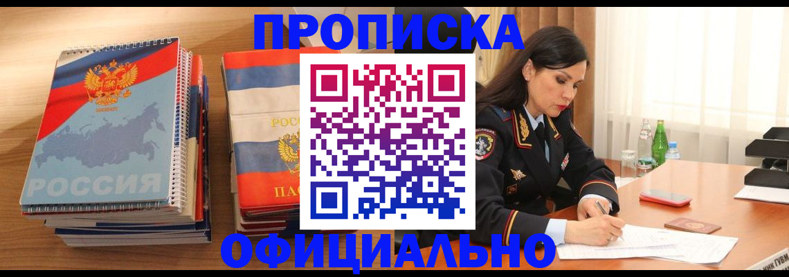 временная регистрация для всех в Алуште