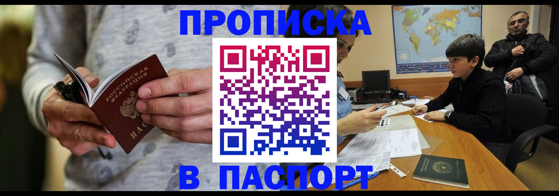 где прописаться в Алуште