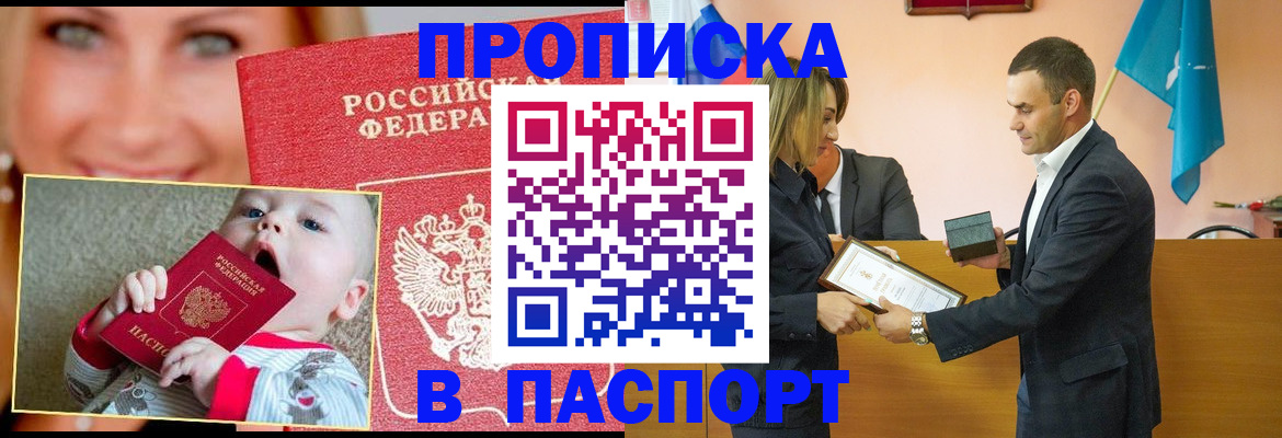 прописка поиск в Алуште