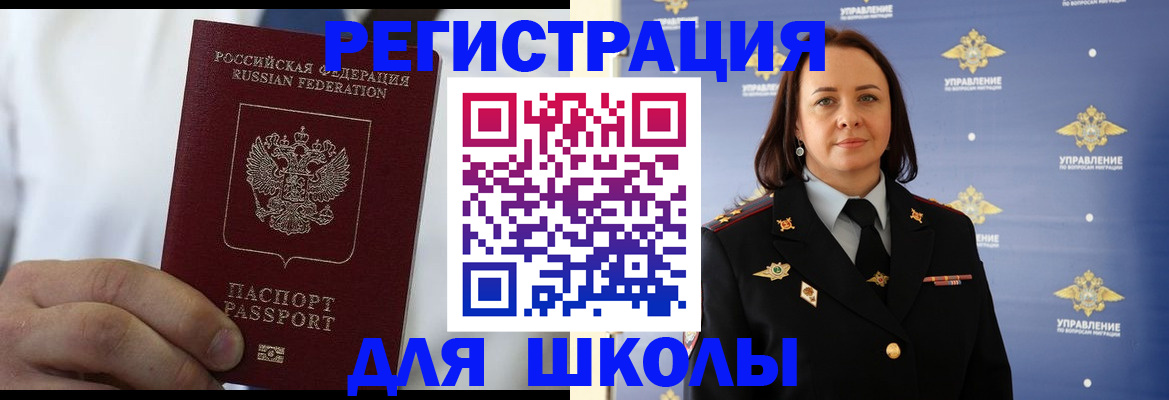 регистрация для школы в Алуште